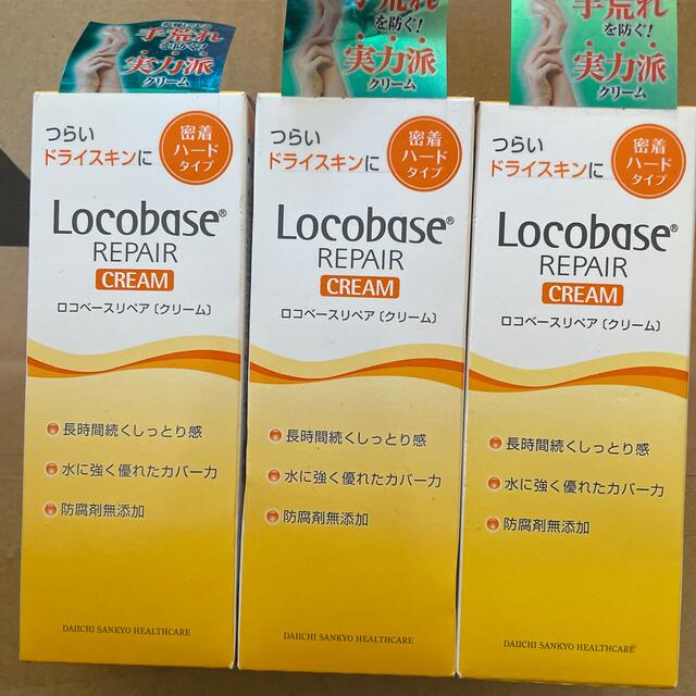 Locobase REPAIR(ロコベースリペア)の週末限定価格！ロコベース リペアクリーム(30g) 3個セット コスメ/美容のボディケア(ハンドクリーム)の商品写真