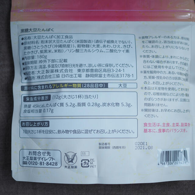 大正製薬(タイショウセイヤク)の大正製薬 黒糖大豆たんぱく×1袋 食品/飲料/酒の健康食品(プロテイン)の商品写真