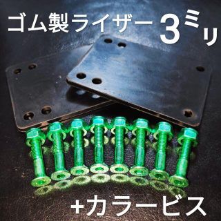 スケボー 振動軽減 3mm ゴム ショック ライザーパッド 1 ビスセット(スケートボード)