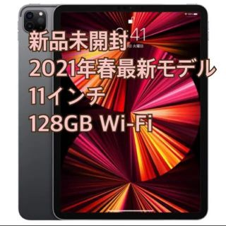 アップル(Apple)の新品未開封　iPad Pro 11インチ 第3世代 Wi-Fi 128GB(タブレット)