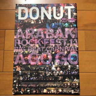 DONUT vol.4 2013年7月発行(音楽/芸能)