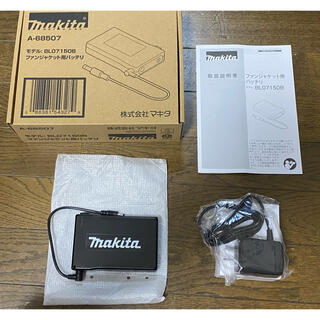 マキタ 充電式ファンジャケット専用バッテリ BL07150B A-68507