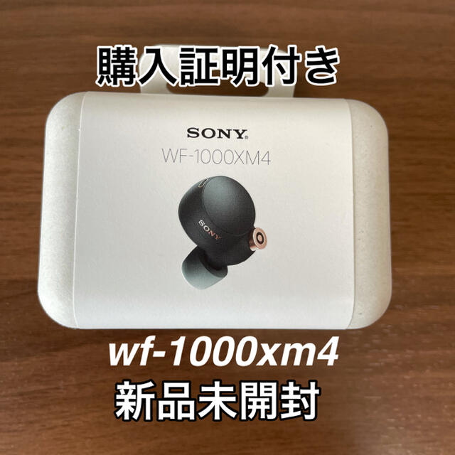 【新品未開封】ソニー WF-1000XM4 ブラック