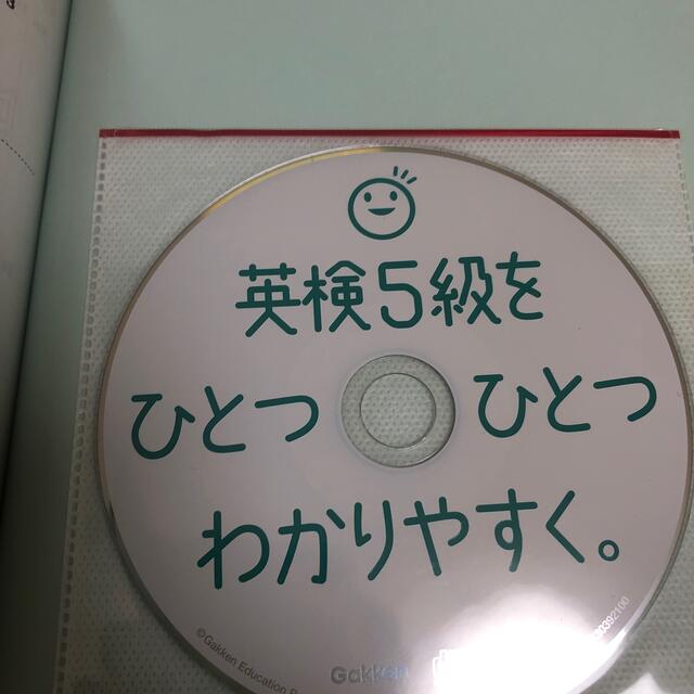 英検５級をひとつひとつわかりやすく。 文部科学省後援 エンタメ/ホビーの本(資格/検定)の商品写真