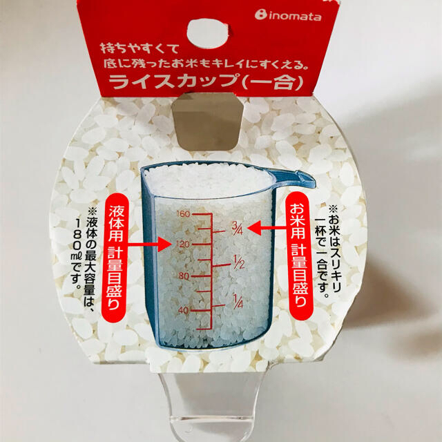 新品 2個セット 底の米もすくいやすい直線のライスカップ 計量カップ 液体も計量の通販 By はれ S Shop ラクマ