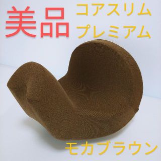 ヤーマン(YA-MAN)の【美品】コアスリムプレミアム Micaco監修 骨盤ビューティー ヤーマン(座椅子)