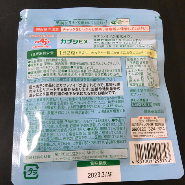 カプシex 60粒入り 食品/飲料/酒の健康食品(その他)の商品写真