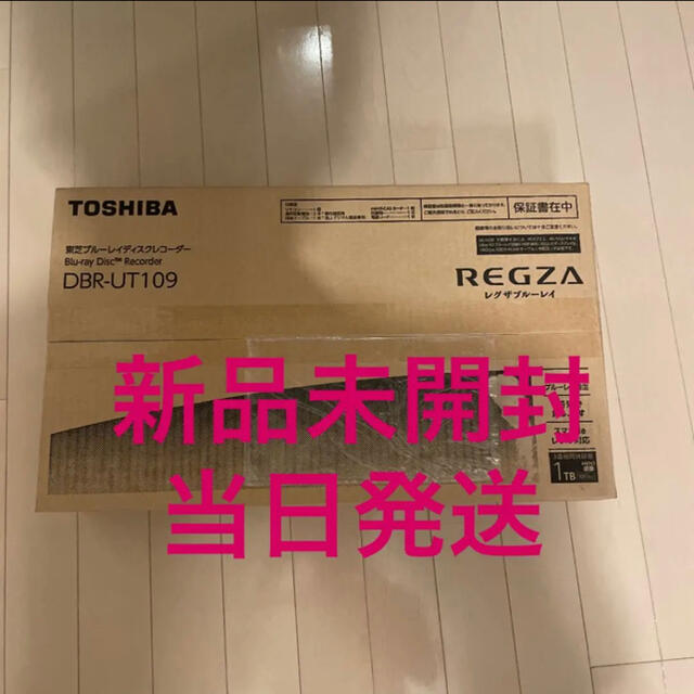 東芝 DBR-UT109 REGZA 1TB 3チューナー Ultra HD