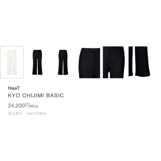 ISSEY MIYAKE(イッセイミヤケ)のイッセイミヤケHaaT KYO CHIJIMI BASIC パンツ レディースのパンツ(カジュアルパンツ)の商品写真