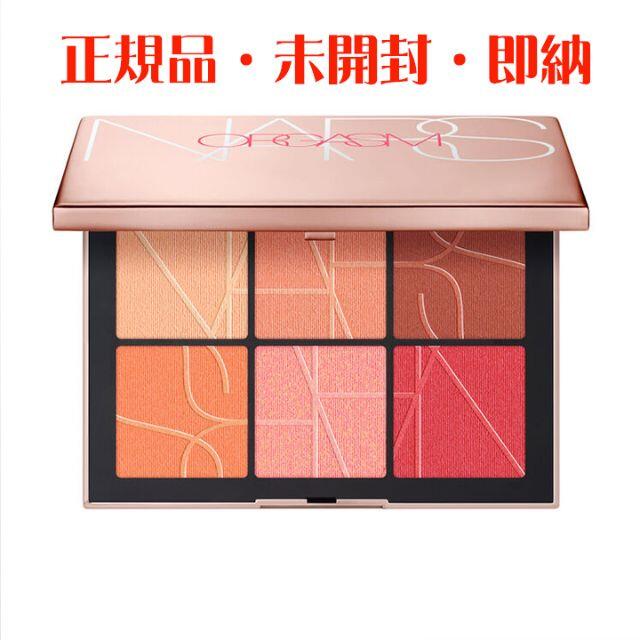 NARS オーガズム オン ザ ビーチ チークパレット