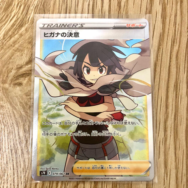 トレーディングカードポケモンカード ヒガナの決意 SR 蒼空ストリーム