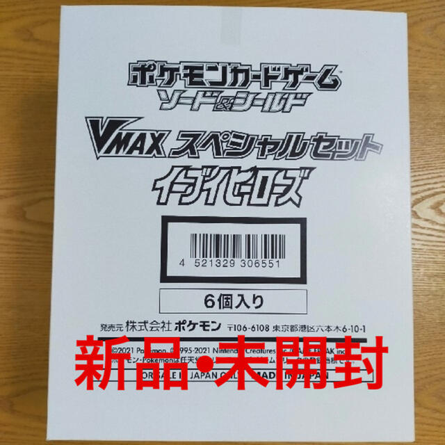 イーブイヒーローズ  スペシャルセット　VMAX 未開封　新品 ポケモンカード