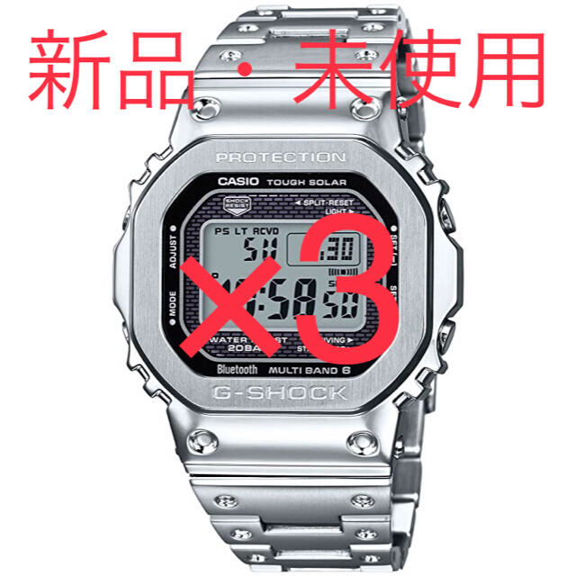 【新品・未使用】G-SHOCK GMW-B5000D-1JF 3本セット