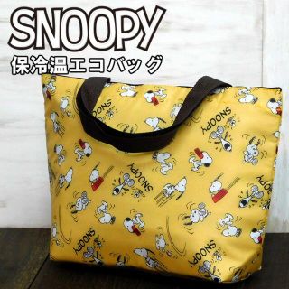 スヌーピー(SNOOPY)の新品 スヌーピー 保冷バッグ クーラーバッグ レディース エコバッグ イエロー(トートバッグ)