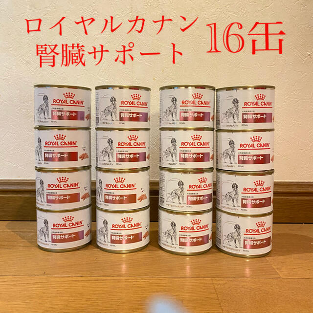 のオシャレな ロイヤルカナン 犬用食事療法食 腎臓サポート 缶詰 16缶 爆売り Www Globaldentalcentre Org のオシャレな ロイヤルカナン 犬用食事療法食 腎臓サポート 缶詰 16缶 爆売り Www Globaldentalcentre Org