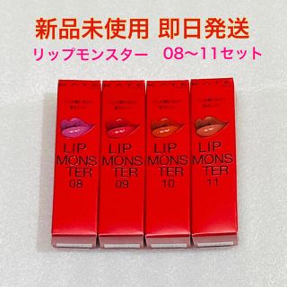 ケイト(KATE)の新品　限定 KATE ケイト リップモンスター 08 09 10 11 4個(口紅)