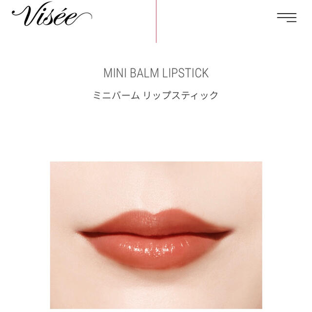 VISEE(ヴィセ)のヴィセ visee 口紅　リップスティック コスメ/美容のベースメイク/化粧品(口紅)の商品写真