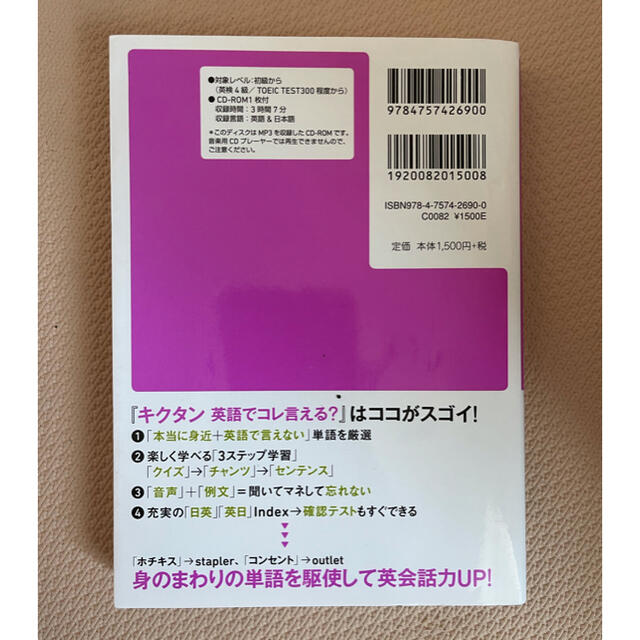 国際ビジネスコミュニケーション協会(コクサイビジネスコミュニケーションキョウカイ)の【美品】キクタン3冊 すべてCD付 エンタメ/ホビーの本(語学/参考書)の商品写真