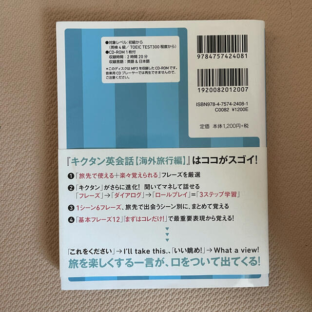 国際ビジネスコミュニケーション協会(コクサイビジネスコミュニケーションキョウカイ)の【美品】キクタン3冊 すべてCD付 エンタメ/ホビーの本(語学/参考書)の商品写真