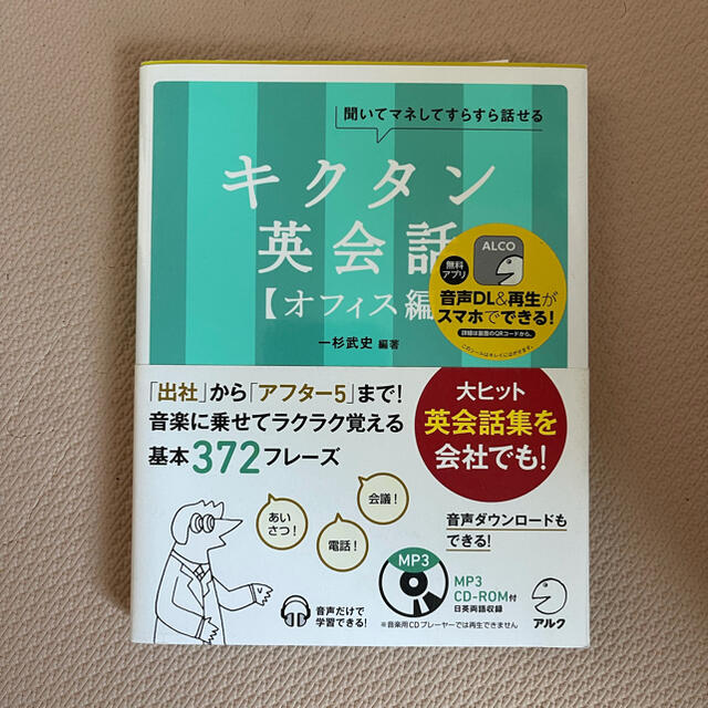 国際ビジネスコミュニケーション協会(コクサイビジネスコミュニケーションキョウカイ)の【美品】キクタン3冊 すべてCD付 エンタメ/ホビーの本(語学/参考書)の商品写真