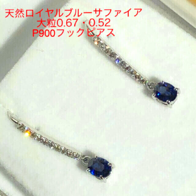 PT900天然ロイヤルブルーサファイア1.19ct ダイヤフックピアス