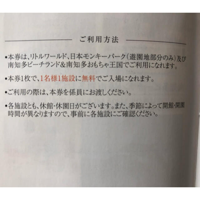 名鉄百貨店(メイテツヒャッカテン)のd 南知多ビーチランド リトルワールド 日本モンキーパーク 招待券2枚 チケットの施設利用券(遊園地/テーマパーク)の商品写真