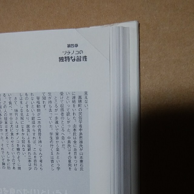 (2冊)ツチノコの正体 神秘の現世動物 幻のツチノコを捕獲せよ
