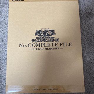 ユウギオウ(遊戯王)の遊戯王No. COMPLETE FILE -PIECE OF MEMORIES-(Box/デッキ/パック)