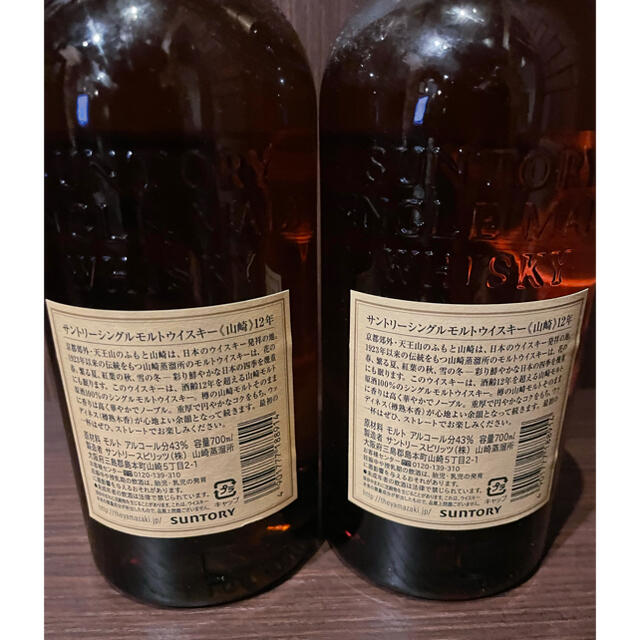 サントリー　山崎12年 700ml × 2本セット 2