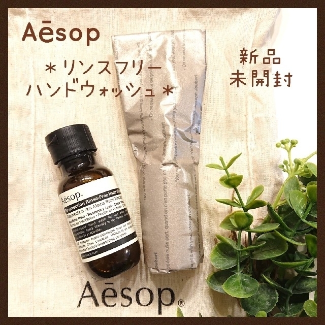 Aesop(イソップ)の【クーポンで1100円！】Aēsop イソップ リンスフリー ハンドウォッシュ  コスメ/美容のボディケア(その他)の商品写真