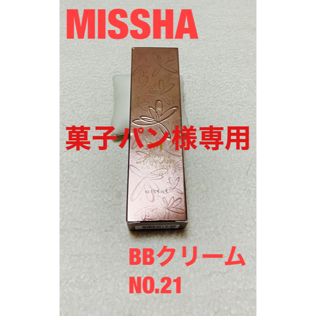 ミシャ M シグネチャー リアルコンプリート BB クリーム　NO.21