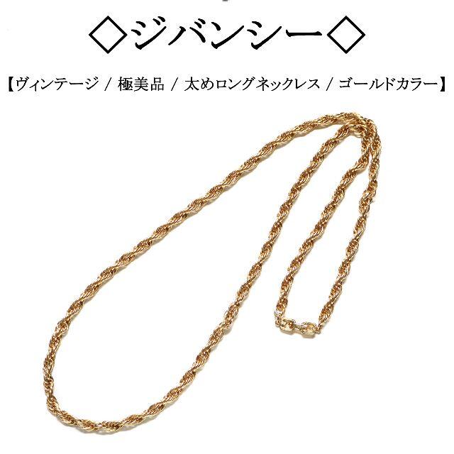 GIVENCHY - 【ヴィンテージ】◇ジバンシー◇ ゴールドカラー / 太め GIVENCHY - 【ヴィンテージ】◇ジバンシー◇ ゴールドカラー / 太め