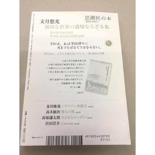 [雑誌]　現代詩手帖　2010年 7月号  エンタメ/ホビーの本(趣味/スポーツ/実用)の商品写真