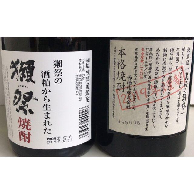 獺祭 焼酎  ・天使の誘惑 720ml×2本セット