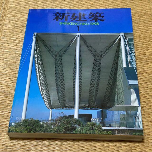 新建築 SHINKENCHIKU:1998年1月号　定価2000円　送料込み エンタメ/ホビーの雑誌(専門誌)の商品写真