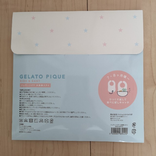 gelato pique(ジェラートピケ)のジェラートピケ お食事スタイ キッズ/ベビー/マタニティの授乳/お食事用品(お食事エプロン)の商品写真