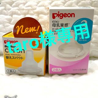 【新品】Pigeon母乳実感 乳首(哺乳ビン用乳首)