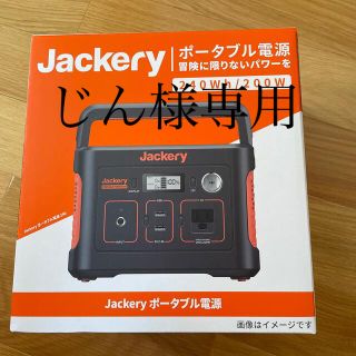 じん様専用　Jackery ポータブル電源240 新品未開封(防災関連グッズ)