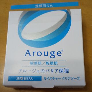 アルージェ(Arouge)のアルージェ 洗顔石けん(洗顔料)