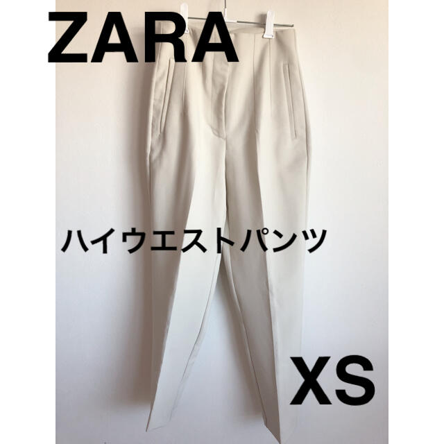 ZARA(ザラ)のZARA ハイウエストパンツ　XS オフホワイト レディースのパンツ(カジュアルパンツ)の商品写真