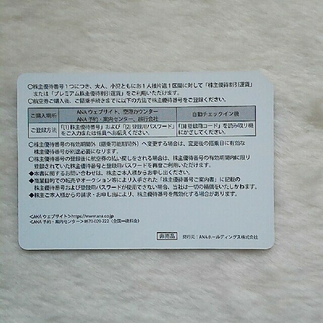 ANA 株主優待券 2枚 有効期限 2022年5/31 チケットの優待券/割引券(その他)の商品写真