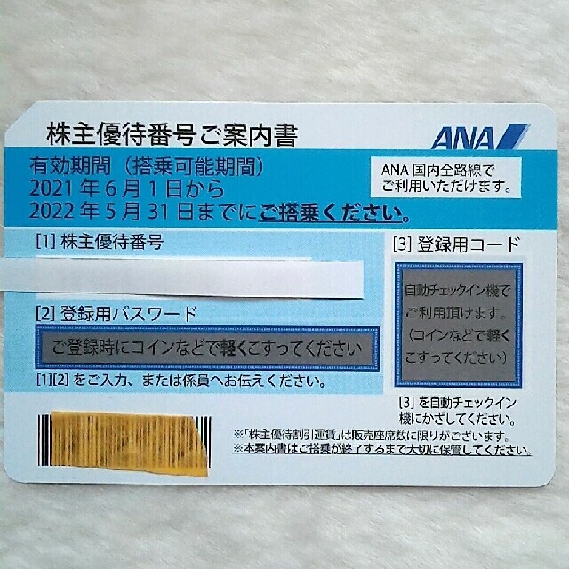 ANA 株主優待券 2枚 有効期限 2022年5/31 チケットの優待券/割引券(その他)の商品写真