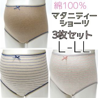 新品 綿100％ お腹すっぽり♪マタニティーショーツ L-LL ３枚セット♥️(ショーツ)