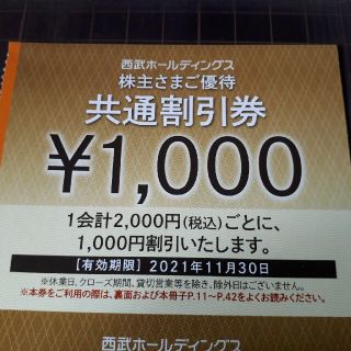 プリンス(Prince)の5枚セット★西武株主優待★共通割引券(その他)