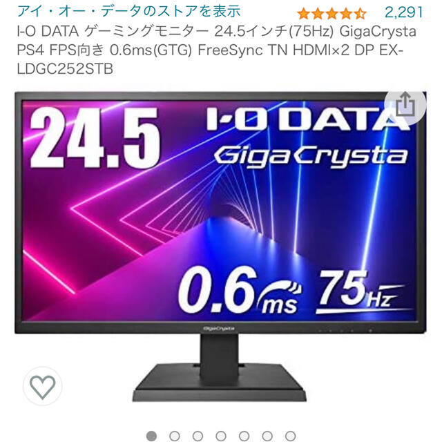 IODATA(アイオーデータ)のI-O DATA ゲーミングモニター　24.5インチ　75hz スマホ/家電/カメラのPC/タブレット(ディスプレイ)の商品写真