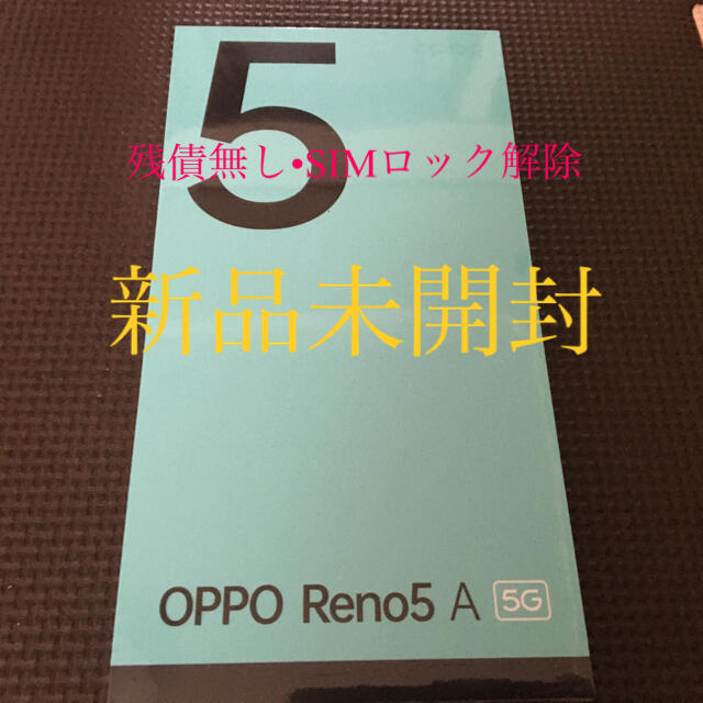 【新品未開封】OPPO Reno5A シルバーブラック