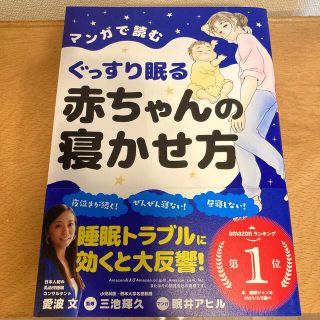 マンガで読むぐっすり眠る赤ちゃんの寝かせ方(結婚/出産/子育て)