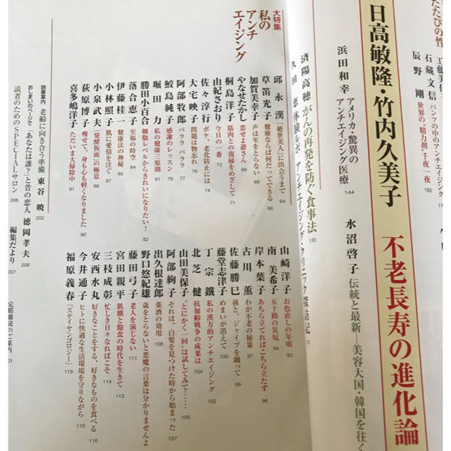 文藝春秋　SPECIAL   季刊号　アンチエイジング読本 エンタメ/ホビーの雑誌(文芸)の商品写真