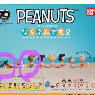 ピーナッツ(PEANUTS)の未開封　スヌーピー ガチャガチャ　ならぶんです2(キャラクターグッズ)