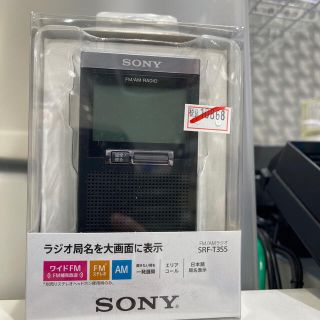 ソニー(SONY)のFMステレオ/AM PLLシンセサイザーラジオ SRF-T355(ラジオ)